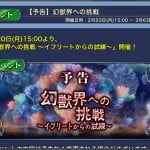 【オペラオムニア】 イフリート強化イベント『幻獣界への挑戦』開催!ランク上げ急げw